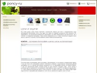 Desktop screenshot for poncy.ru