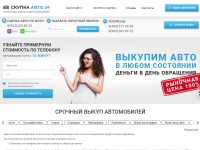 Desktop screenshot for skupkauto24.ru