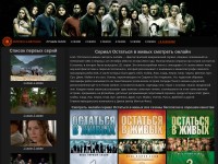 Desktop screenshot for ostatsya-v-zhivyh.ru