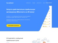 Desktop screenshot for socialsend.ru