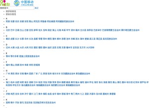 How 10086.cn looks like on a tablet such as an iPad.