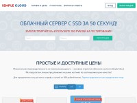 Desktop screenshot for simplecloud.ru