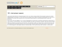 Desktop screenshot for gdzonline.net