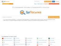 Desktop screenshot for gdeposylka.ru