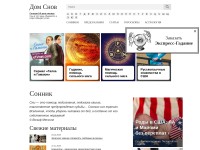 Desktop screenshot for domsnov.ru