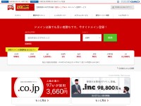 Desktop screenshot for onamae.jp