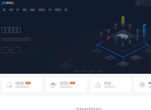 How 163yun.com looks like on a tablet such as an iPad.