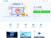 Desktop screenshot for ijinshan.com