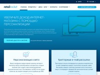 Desktop screenshot for retailrocket.ru