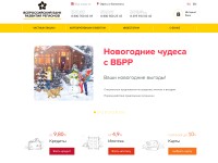 Desktop screenshot for vbrr.ru