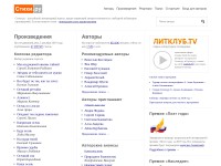 Desktop screenshot for stihi.ru