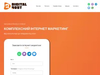 Screenshot of digitalrost.com.ua