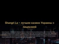 Desktop screenshot for casinoshangrila.net