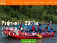 Desktop screenshot for skytarafting.com.ua