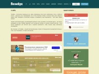 Desktop screenshot for poembook.ru