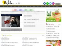 Desktop screenshot for peoplenews.tw