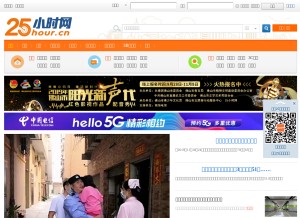 How 25hour.cn looks like on a tablet such as an iPad.