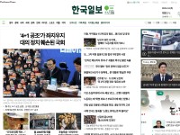 Desktop screenshot for hankookilbo.com