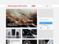 Desktop screenshot for popmech.ru