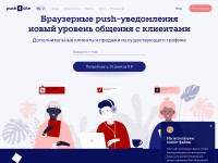 Desktop screenshot for push4site.com