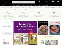 Desktop screenshot for labirint.ru