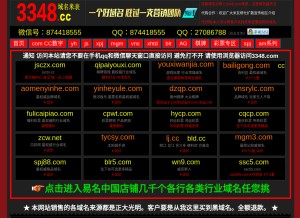 How 3348.com looks like on a tablet such as an iPad.