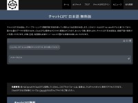 Desktop screenshot for chatopenai.jp