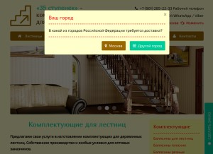 How 35stupenek.ru looks like on a tablet such as an iPad.