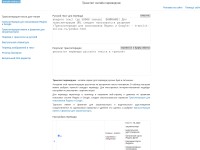 Screenshot of translit-online.ru