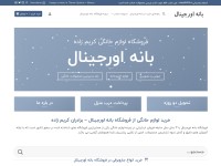 Desktop screenshot for baneh-original.ir