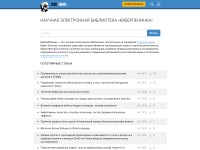 Desktop screenshot for cyberleninka.ru