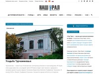 Desktop screenshot for nashural.ru