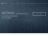Desktop screenshot for adtags.pro