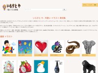 Screenshot of irasutoya.jp