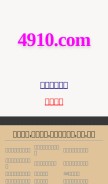 How 4910.com looks like on a mobile device such as an iPhone.