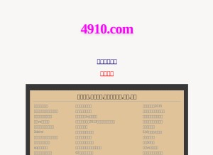 How 4910.com looks like on a tablet such as an iPad.