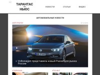 Desktop screenshot for tarantas.news