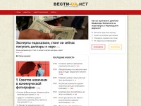 Desktop screenshot for vesti-ua.net