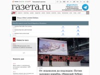 Desktop screenshot for gazeta.ru