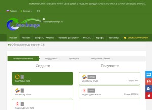How 4exchange.ru looks like on a tablet such as an iPad.
