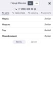 How 4tochki.ru looks like on a mobile device such as an iPhone.