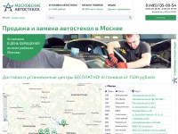 Desktop screenshot for autoglass-moscow.ru