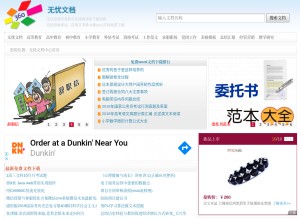 How 51wendang.com looks like on a tablet such as an iPad.