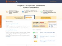 Desktop screenshot for reformal.ru