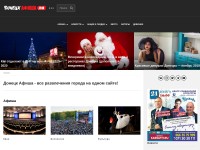 Desktop screenshot for donetskafisha.ru