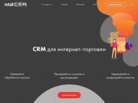 Desktop screenshot for retailcrm.ru