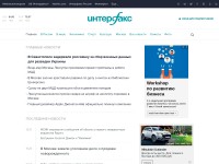 Desktop screenshot for interfax.ru