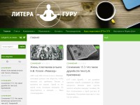 Desktop screenshot for literaguru.ru