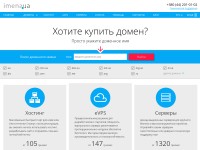 Desktop screenshot for imena.ua