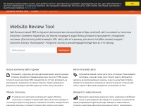 Screenshot of tools.org.ua